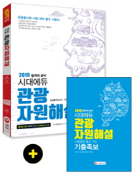 관광자원해설(2019)